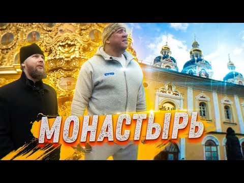Видео: Посетил Псково-Печерский Монастырь: История и особенности храма