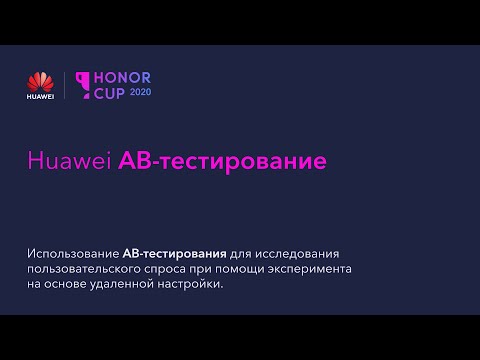 Видео: Введение в A/B тестирование