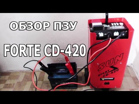 Видео: ПУСКОЗАРЯДНОЕ  УСТРОЙСТВО forte CD-420 ОБЗОР