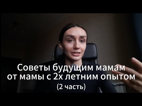 Видео: ЭТО Я СКАЗАЛА БЫ СЕБЕ БЕРЕМЕННОЙ 2 | КАК ПОЗАБОТИТЬСЯ О СЕБЕ ВО ВРЕМЯ БЕРЕМЕННОСТИ