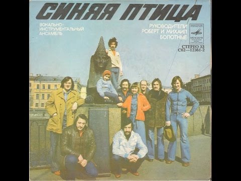 Видео: Памяти легендарного солиста "ВИА Синяя птица" Сергея Дроздова