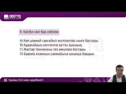 Видео: Жыраулар поэзиясы, Махамбет шығармалары, "Кенесары-Наурызбай" жыры/Қолданылу аясы шектеулі сөздер