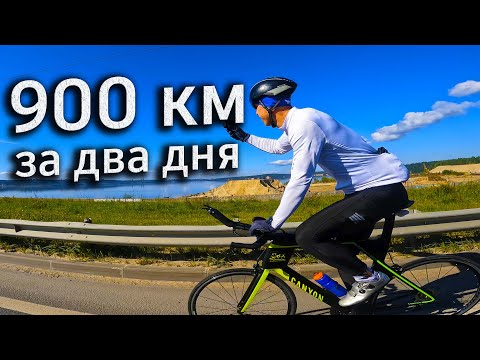 Видео: Проехал на велосипеде из Казани в Москву за два дня 900 км. Казаков Иван. Мультиспорт