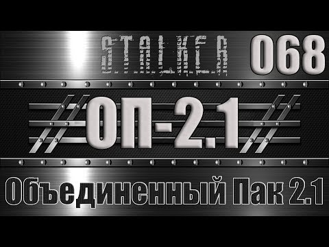 Видео: Сталкер ОП 2.1 - Объединенный Пак 2.1 Прохождение 068 МЕТКИЙ СТРЕЛОК, ВИДЕОРАЦИЯ И ТРОФИМ