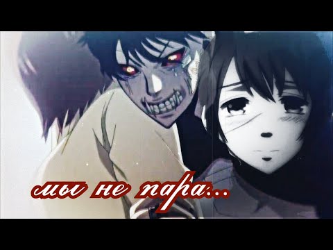 Видео: [AMV] Мы не пара  (Совместно с Mashiro Cena грустный аниме клип + Mix)