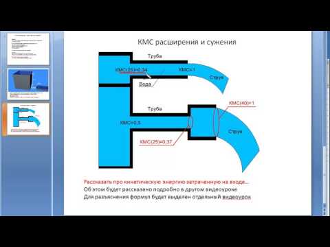 Видео: Ответ на вычисление и увеличение расхода