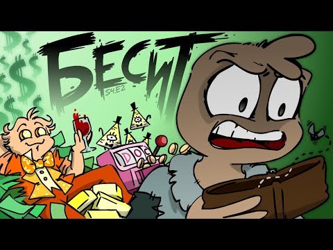 Видео: БЕСЯТ лохотроны!
