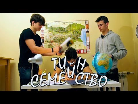 Видео: Тийн семейство - Епизод 9 - Как да изкараш шестица