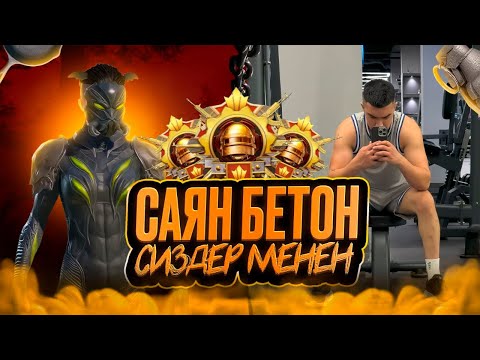 Видео: САЯН БУГУН БАШКАЧА ЖИГИ САПЫРАМ БУГУН ИВЕНТТИ