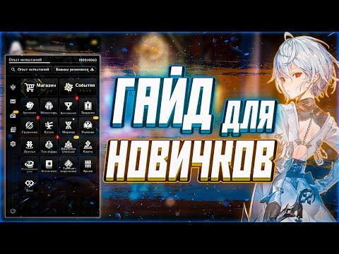 Видео: Duet Night Abyss — Полный ГАЙД для новичков | Интерфейс, меню, прокачка, бой