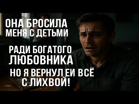 Видео: МУЖ СКРЫВАЛ ВТОРУЮ СЕМЬЮ 20 ЛЕТ, НО Я ОТОМСТИЛА И ЗАБРАЛА ВСЁ!