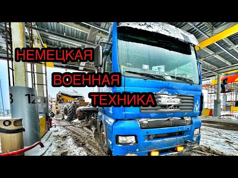 Видео: Знакомство с MAN TGA / Сжечь 🔥 резину до асфальта