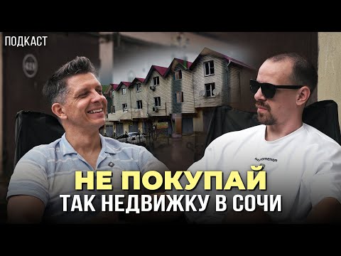 Видео: Как не вляпаться в Сочи: жилые гаражи, ЖП и фейки на Авито