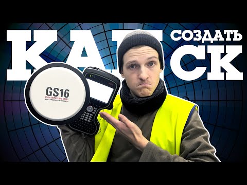 Видео: Как просто создать систему координат на GNSS ровере // Способ в 1 шаг