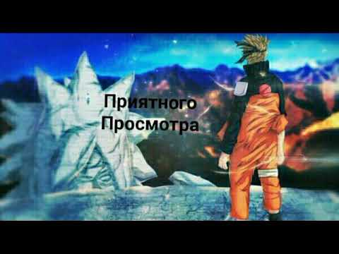 Видео: Клип Наруто: Саске и Наруто мы в разных городах проклиная чертов светофор