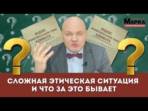 Видео: Наша Марка. Сложная этическая ситуация и что за это бывает