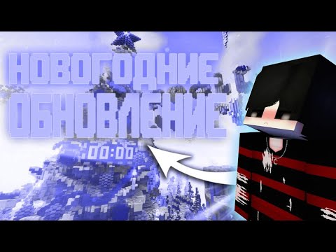 Видео: НОВОГОДНИЕ ОБНОВЛЕНИЕ | Смотрим ОБНОВУ на ReallyWorld | ВАЙП РИЛИКА