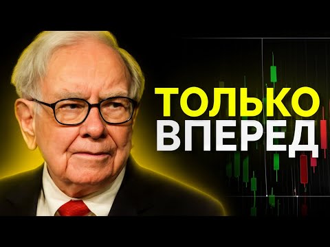 Видео: Уоррен БАФФЕТТ ПРЕДУПРЕДИЛ: ЭТА АКЦИЯ СДЕЛАЕТ НОВЫХ МИЛЛИОНЕРОВ!