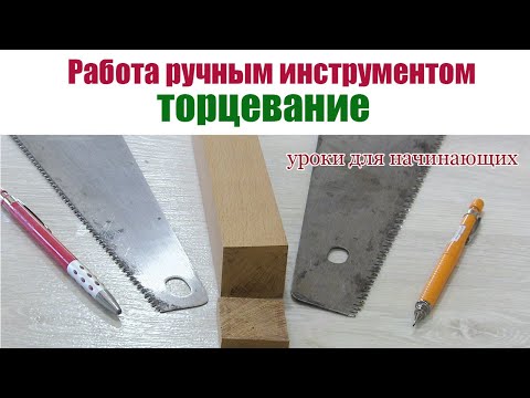 Видео: Работа ручным инструментом. Trimming using hand tools.