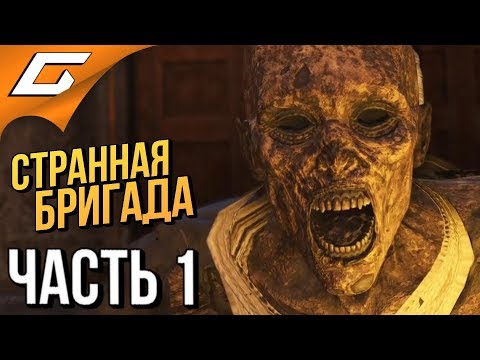 Видео: STRANGE BRIGADE ➤ Прохождение #1 ➤ ОЧЕНЬ СТРАННАЯ БРИГАДА