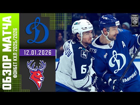 Видео: ДИНАМО МОСКВА – ТОРПЕДО | Обзор матча Фонбет КХЛ сезон 2025/2026 | 12.01.2026