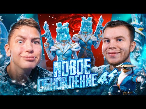 Видео: ЭТО ЛУЧШЕЕ ЗИМНЕЕ ОБНОВЛЕНИЕ 4.1 В PUBG MOBILE — Я И SECRET ПРОСТО В ШОКЕ ОТ НОВОГО ИВЕНТА В ПАБГ