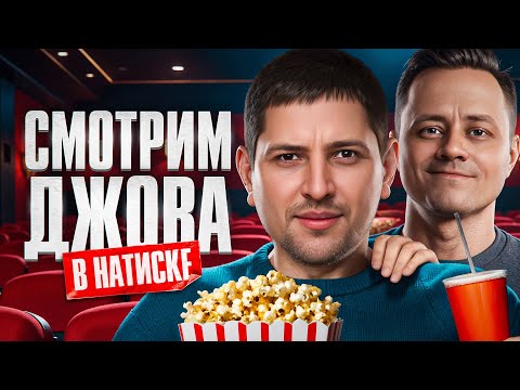 Видео: "КАК ЖЕ ОН НЕРВНИЧАЕТ!" / ЛЕВША И СТАРЫЙ СМОТРЯТ ДЖОВА В НАТИСКЕ + ВЗЯЛ ТРИ ОТМЕТКИ НА ЖАНДАРМЕ