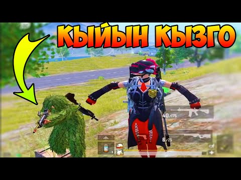 Видео: КЫРГЫЗ КЫЗ МЕНЕН ТОП-1 | 21 KILLS SOLO | KG PUBG MOBILE