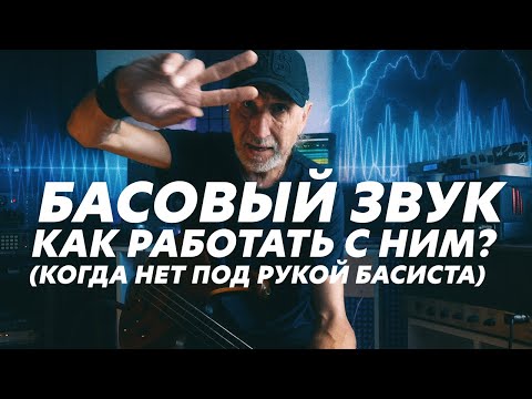 Видео: Бас в работе гитариста / Формирование звука / Стерео бас или моно?(Блог Геннадия Мартова)