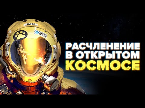 Видео: Оцениваем симулятор космонавта Hardspace: Shipbreaker