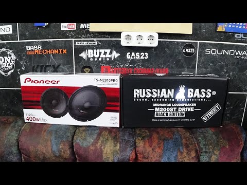 Видео: Заруба Pioneer TS-M2010PRO и RUSSIAN BASS M200ST Drive Black  (180 против 80 )