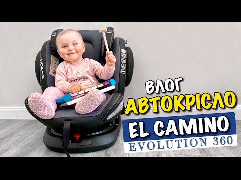 Видео: НОВЕ АВТОКРІСЛО EL CAMINO ME 1045 EVOLUTION 360 ISOFIX ROYAL DARK GRAY ДЛЯ НАШОЇ КАРОЛІНКИ | VLOG