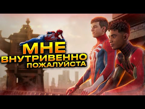 Видео: КАК ЖЕ Я СЧАСТЛИВ! | Мнение по Spider-Man 2 после 1 минуты прохождения БЕЗ СПОЙЛЕРОВ