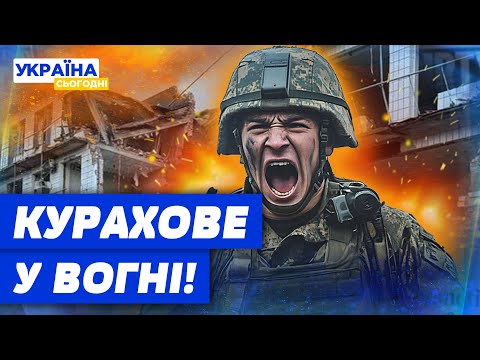 Видео: 🔥 ПЕКЛО НА ЗЕМЛІ! КУРАХОВЕ НА МЕЖІ! Шокуючі кадри з місця подій