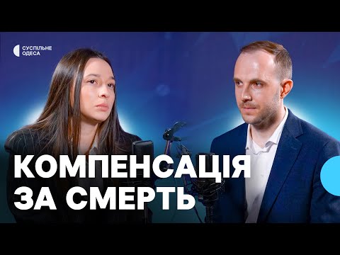 Видео: Виплати сім'ям загиблих військових: чому не усі можуть отримати 15 млн грн | Адвокатські кейси