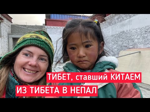 Видео: Тибет, МЫ УЕЗЖАЕМ...
