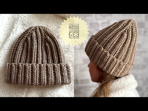 Видео: МК Простая Шапка Крючком Красивым Узором Без Расчётов #_pautinka_knit #шапкакрючком #crochet