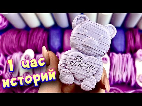 Видео: Истории 1 час 💖 с мылом и хрустяшками 😋 Истории от подписчиков 🔥