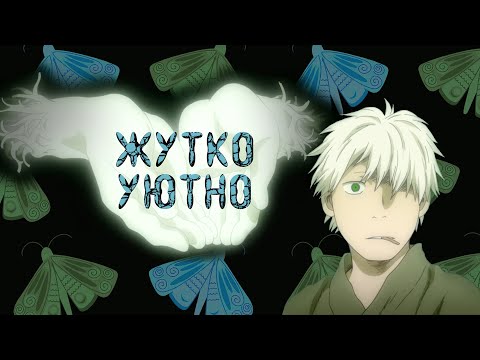Видео: Как жить вместе с «Мастером Муси» | Mushishi