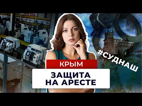 Видео: Защита на мере пресечения. Статьи 160, 286 УК РФ. Победа адвоката.