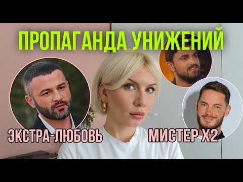 Видео: Чем больше женщина страдает, тем больше нравишься ты ей? Невеста.Экстра-любовь, МистерХ2 БогачБедняк