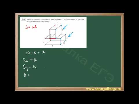 Видео: Площадь поверхности многогранника