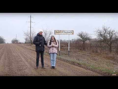Видео: В путь! Село Виноградное - 05/12/19