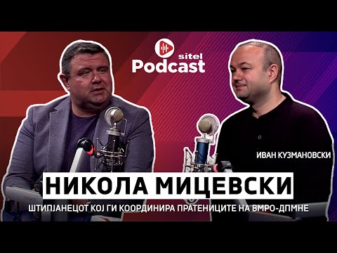 Видео: Штипјанецот кој ги координира пратениците на ВМРО-ДПМНЕ | Никола Мицевски | Sitel Podcast 042