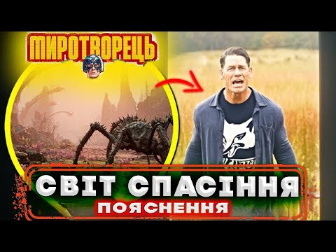 Видео: 🔥 Миротворець у вимірі загибелі — що приховує світ Salvation?