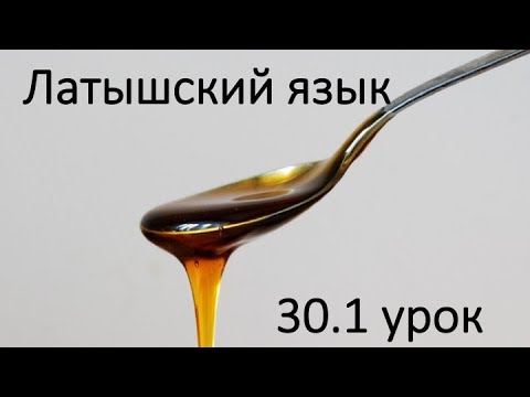 Видео: 30 урок! Склоняем 3 склонение