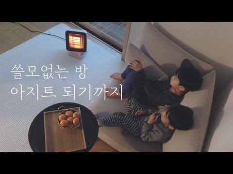 Видео: Неиспользуемая комната, как сделать вашу любимую комнату / перестановка пространства