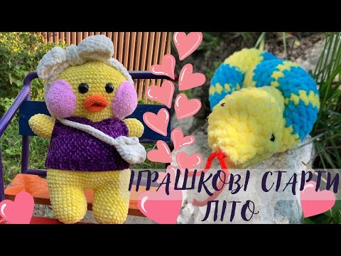 Видео: Тиждень стартів #іграшковий_бум_літо. Як це було...