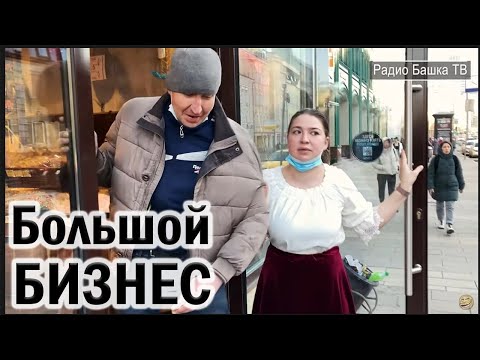 Видео: РадиоБашка Большой БИЗНЕС | Вся БРИГАДА в СБОРЕ
