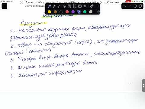 Видео: Олмат 9 10 Бета Лекция 12 Олигополии